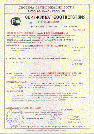 Awarded standard authentication certification by Russia