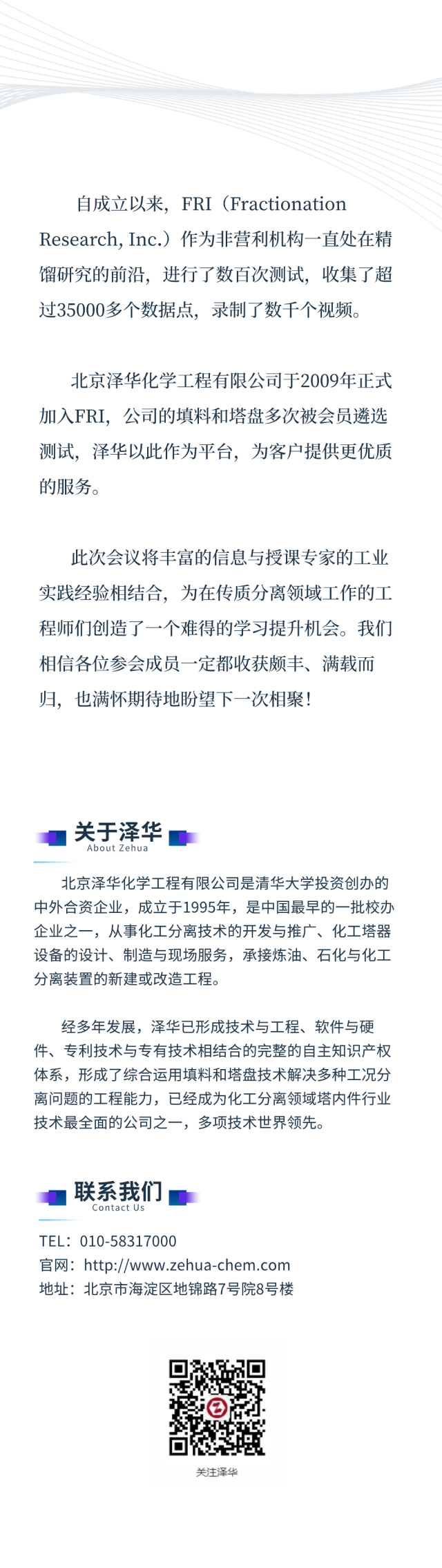 时隔五年，FRI会员再次齐聚北京