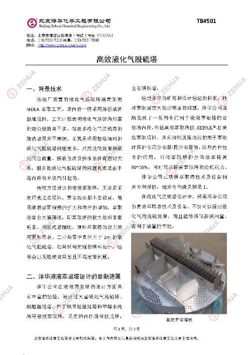 高效液化气脱硫塔 　　　　　　　