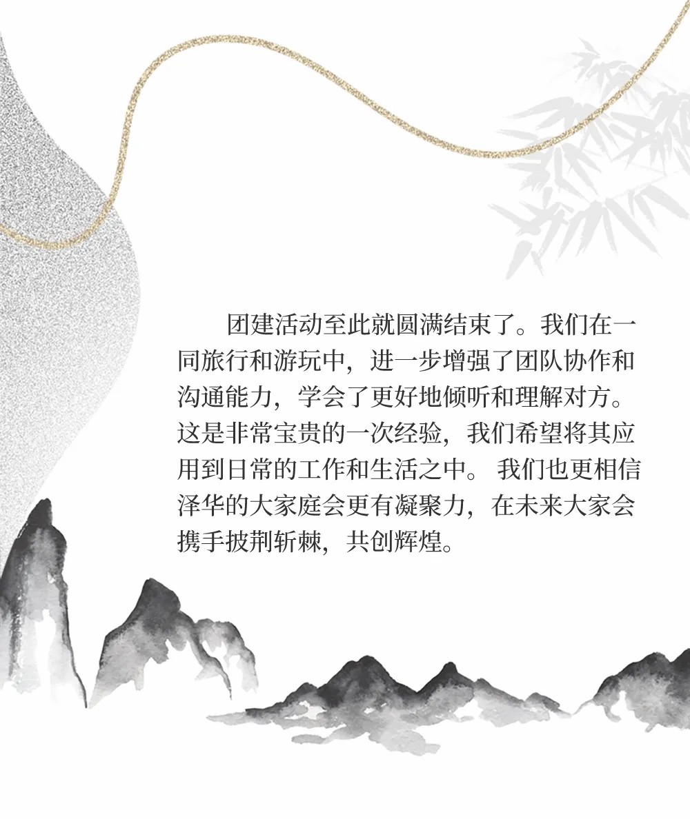 快乐前行 | 泽华2023年团建活动