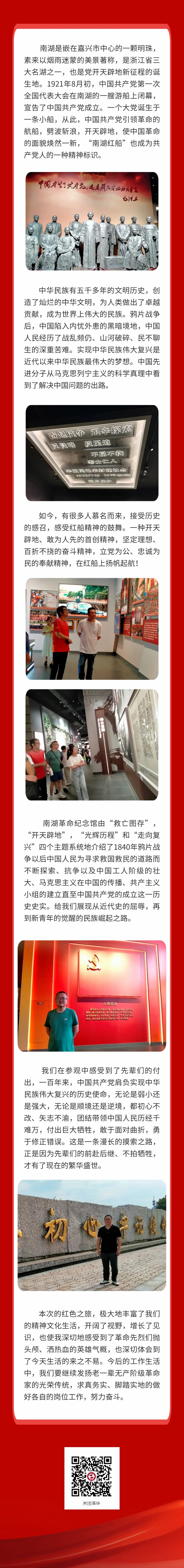 部门团建活动之参加南湖纪念馆有感