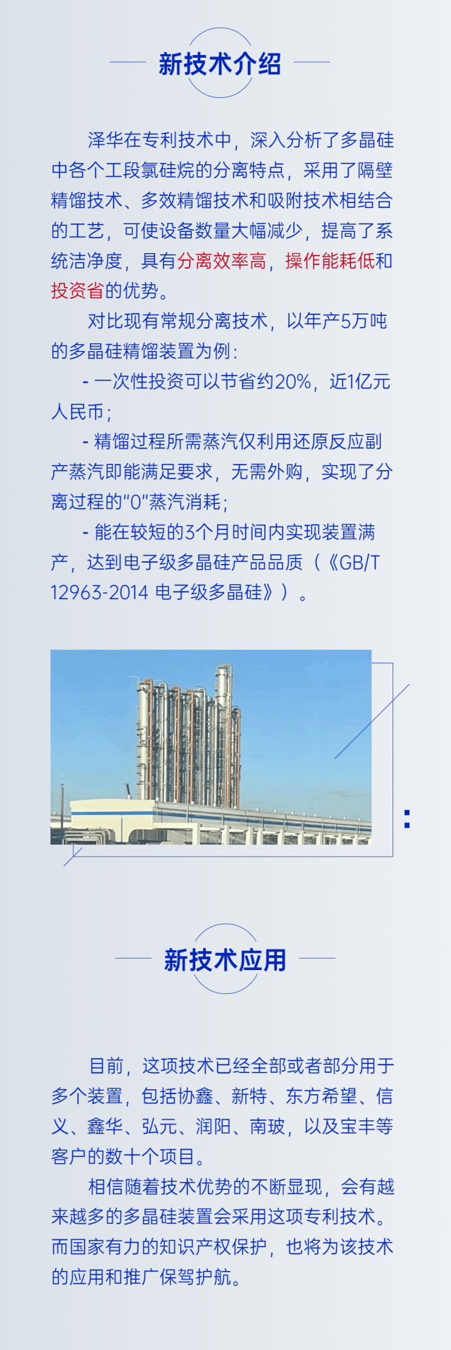 泽华多晶硅提纯工艺技术获国家发明专利授权
