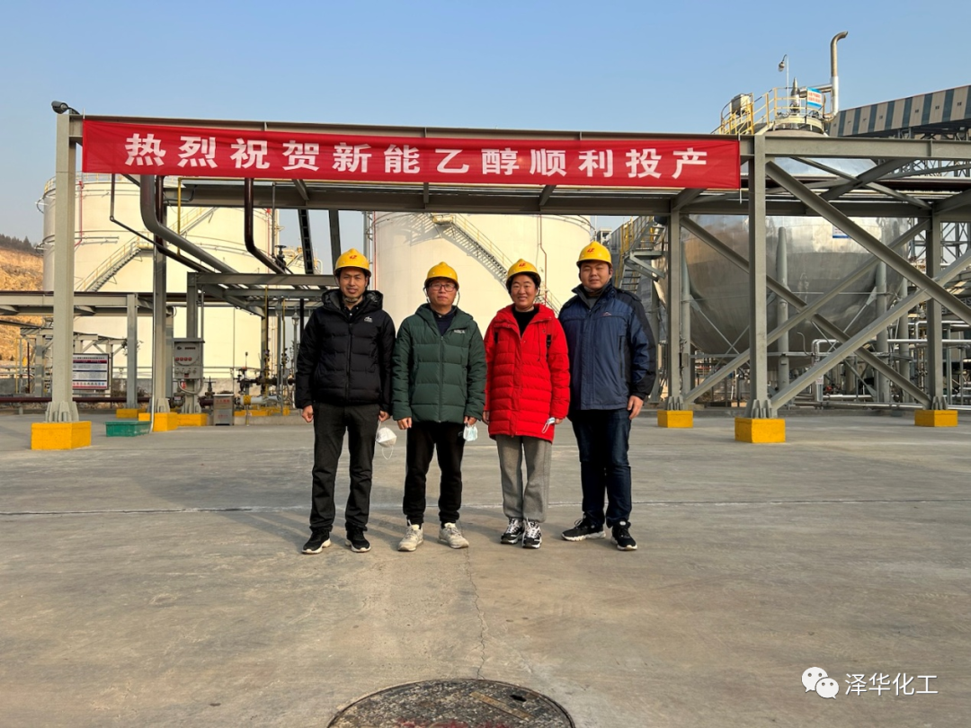 热烈祝贺河南利源20万吨/年焦炉气制无水乙醇装置一次性开车成功