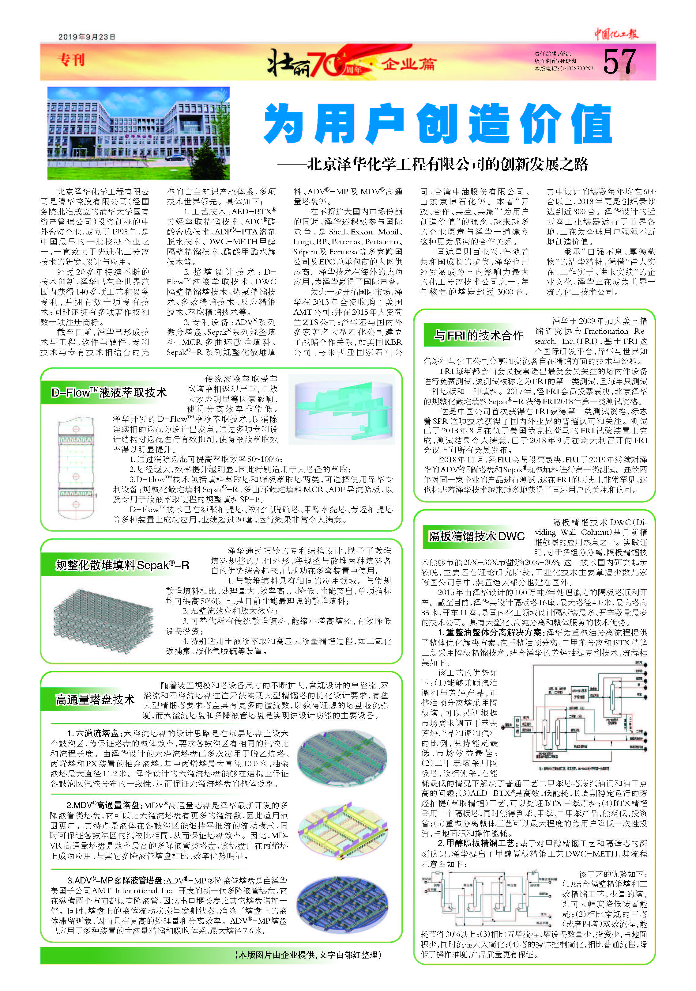 为用户创造价值