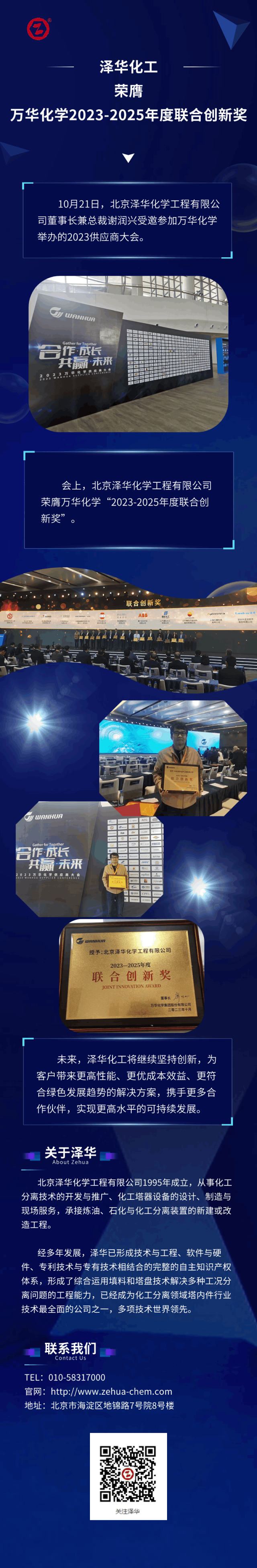 泽华化工荣膺万华化学2023-2025年度联合创新奖