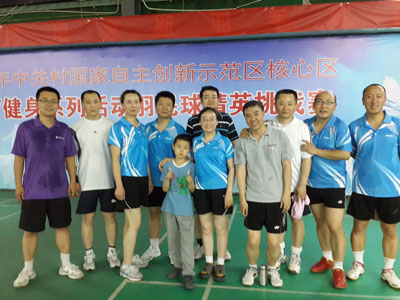 泽华公司挺进中关村国家自主创新示范区核心区企业羽毛球赛16强